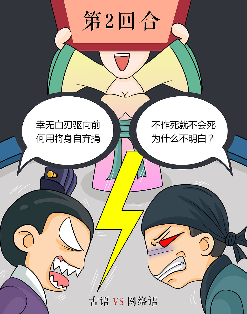 古语和网络语的巅峰对决，一个比一个长见识（图ZNjQ3Mjk5MjA=） - 中/长篇漫画 - 站酷设计师De_kay原创素材 - 站酷ZCOOL