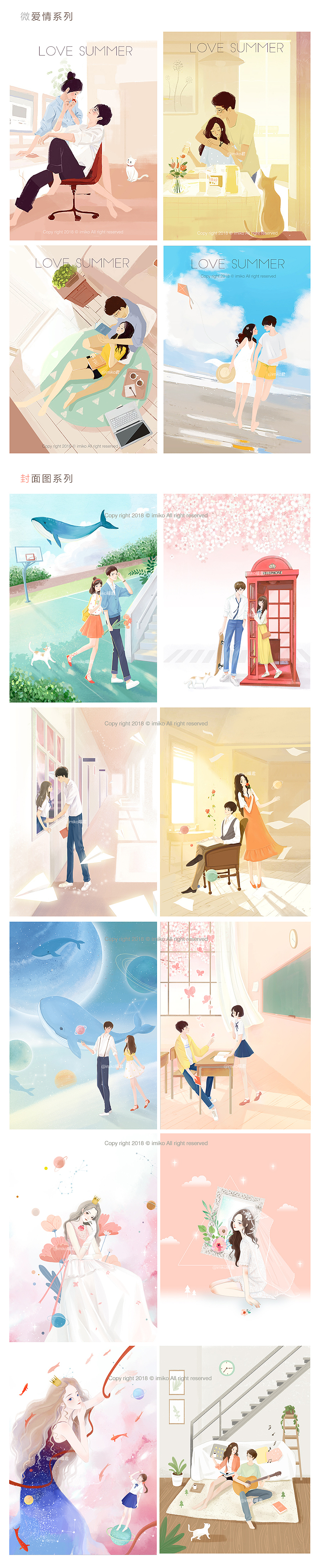 2018年作品总结-imiko喵君