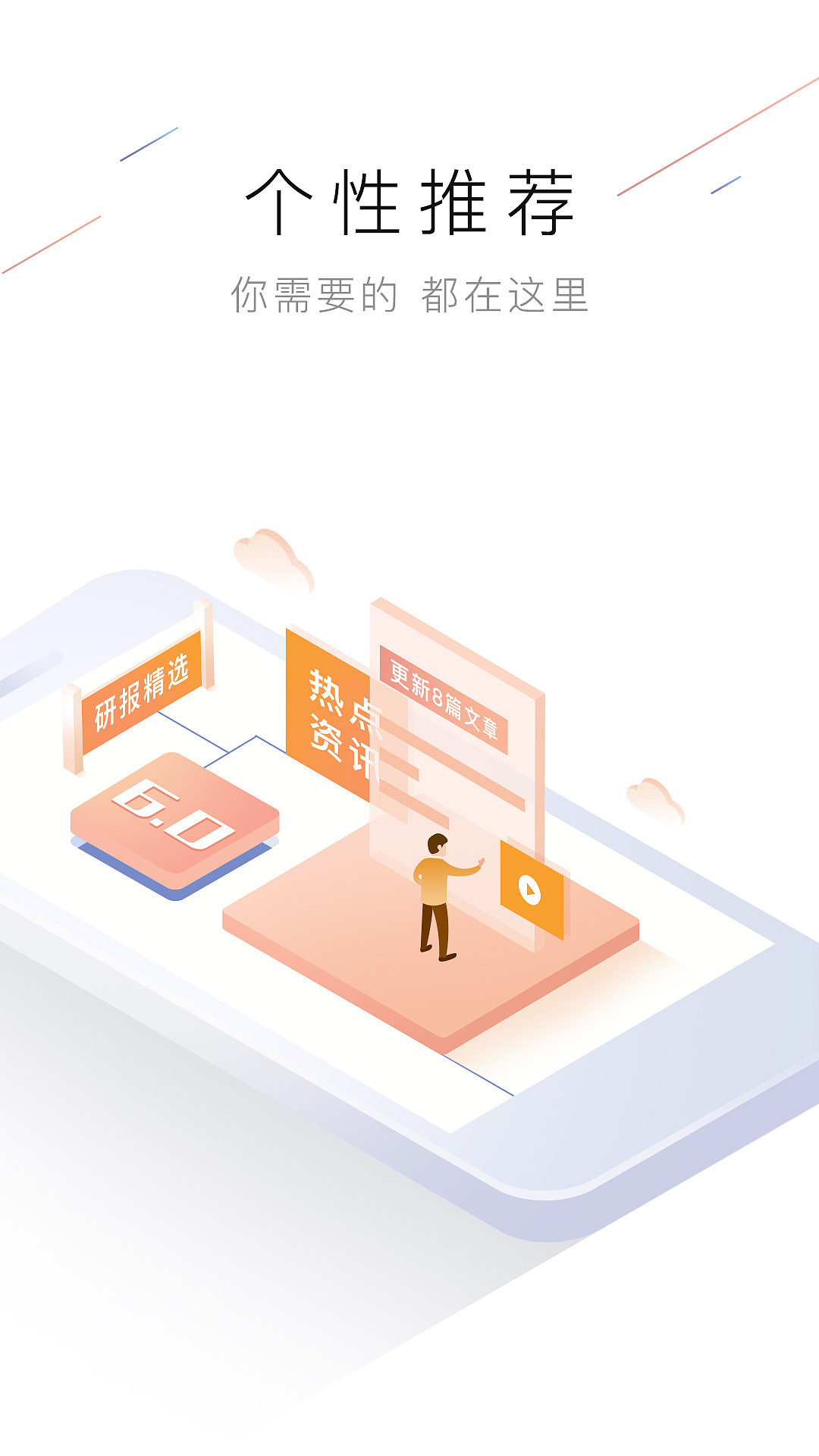 优品股票通-6.0版本闪屏（图ZMTQ0MjY1Mzc2） - APP界面 - 站酷设计师Antoniowoo原创素材 - 站酷ZCOOL