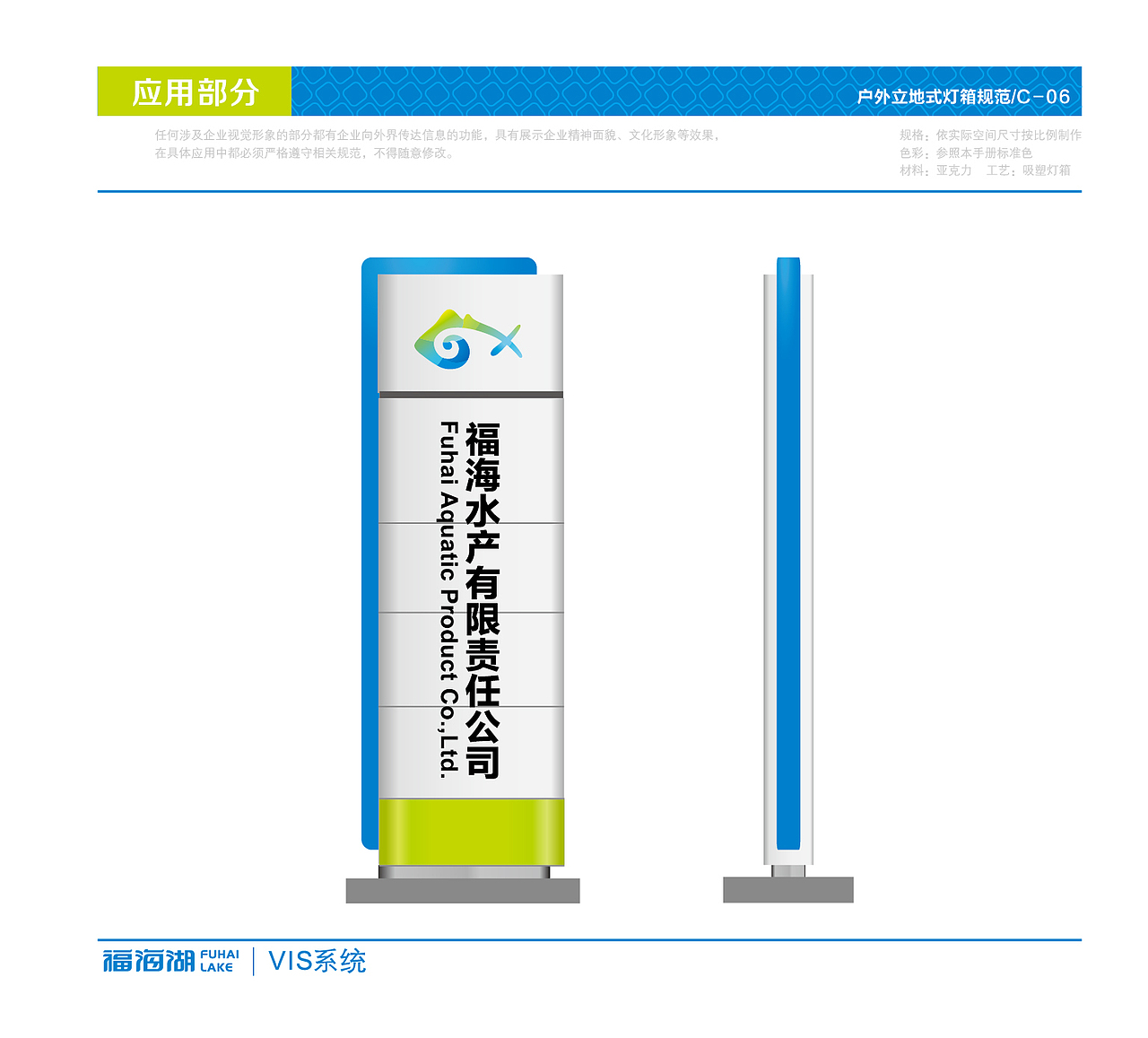 福海湖野生冷水鱼VI相关设计