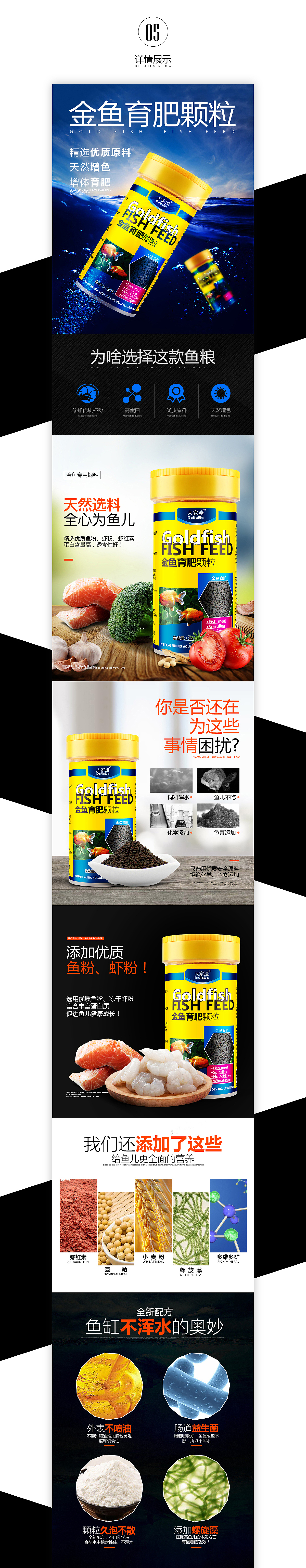 鱼粮产品详情（图ZODQyODQxNzY=） - 电商 - 站酷设计师流景原创素材 - 站酷ZCOOL