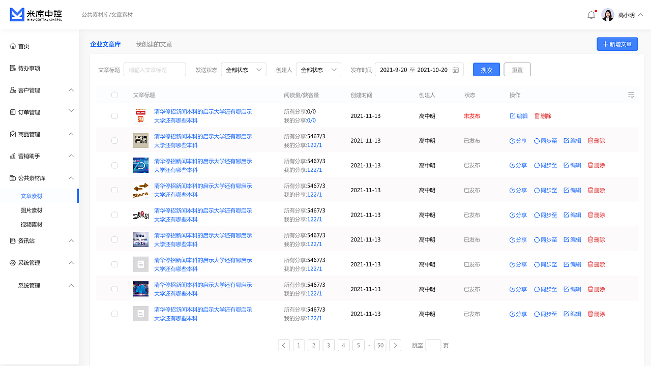 米库获客SCRM/SAAS项目设计（图ZMjcxNjE2MTgw） - 软件界面 - 站酷设计师Sail1993原创素材 - 站酷ZCOOL