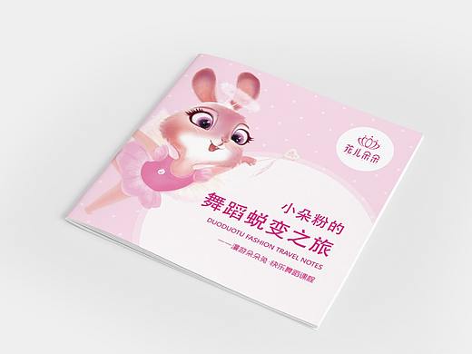 舞蹈教育培训机构课程宣传画册