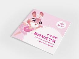 舞蹈教育培訓機構課程宣傳畫冊