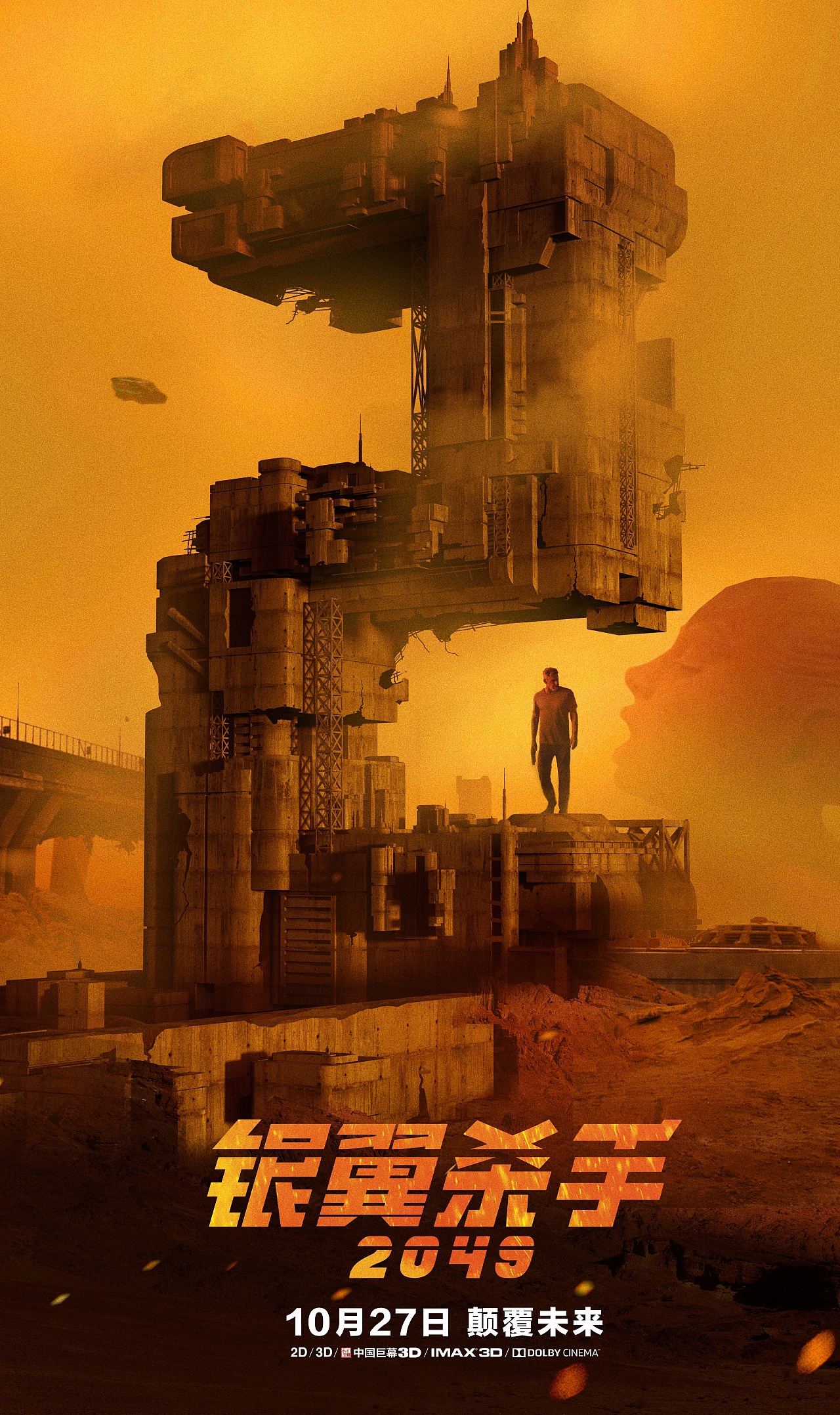 银翼杀手2049中文海报