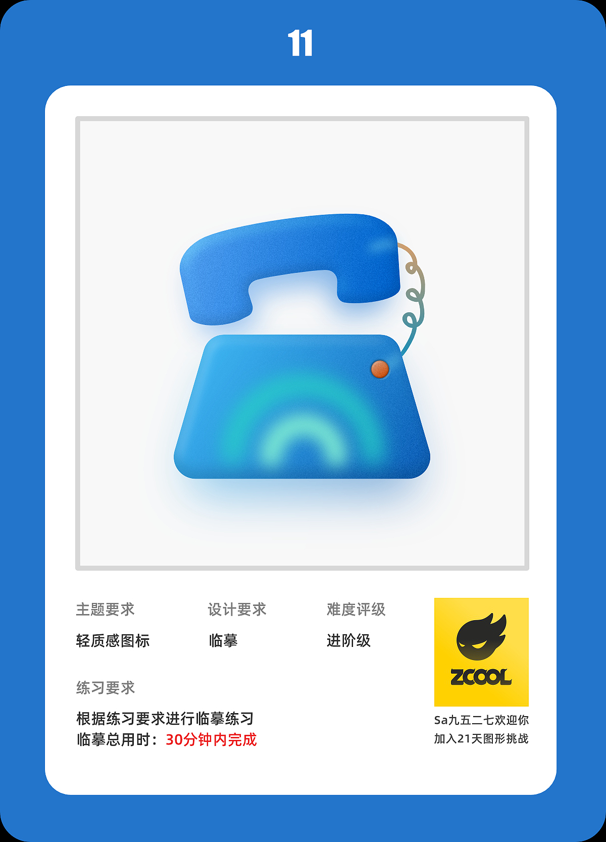 【第三周】21天打卡UI图标练习活动（图ZMjU1ODY3NTgw） - 图标 - 站酷设计师凉拌小龙虾原创素材 - 站酷ZCOOL