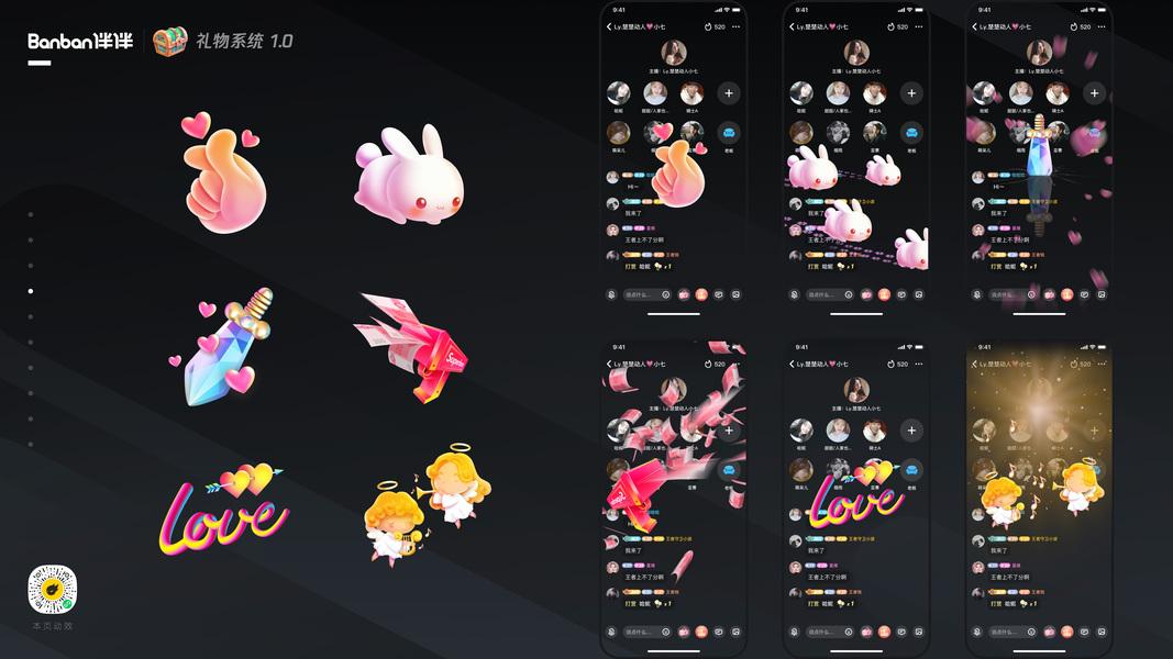 动效设计（礼物特效）