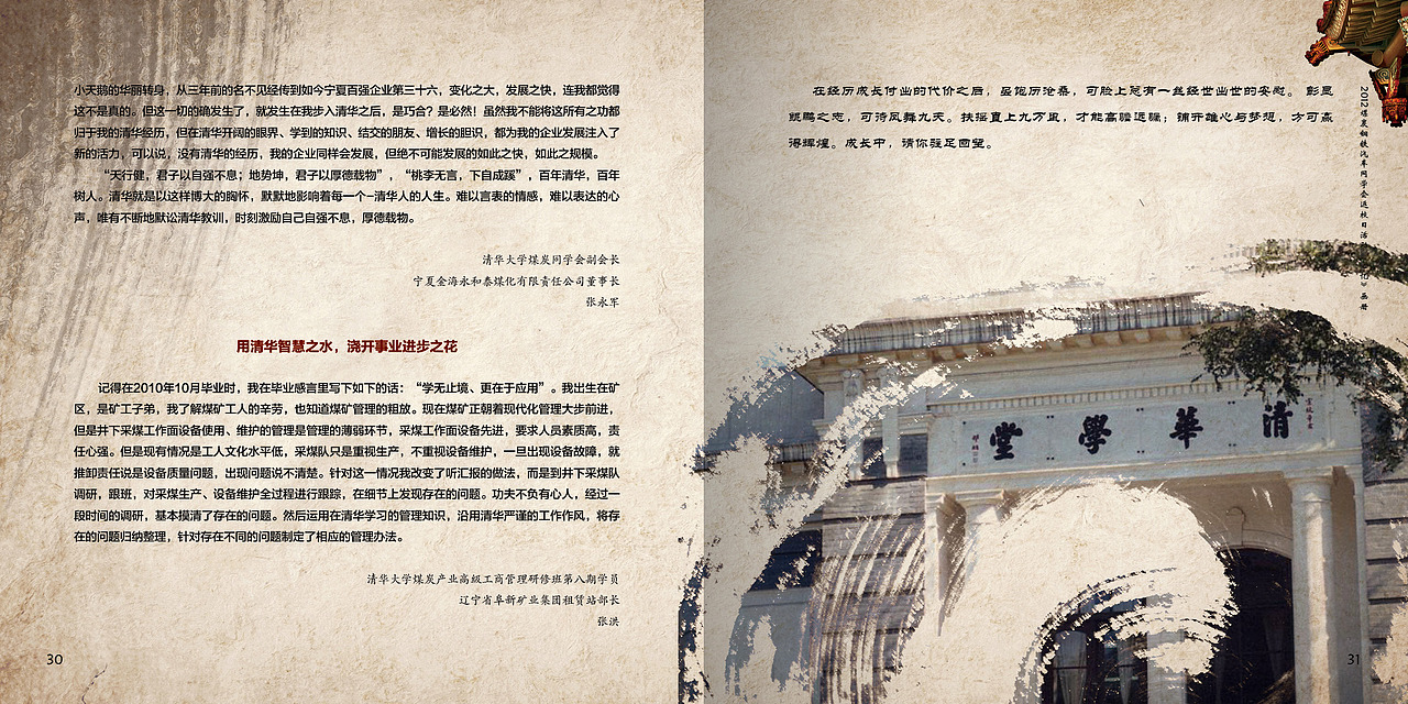 清华同学会画册（图ZODMyOTA0ODQ=） - 书籍/画册 - 站酷设计师yueyueniao_2001原创素材 - 站酷ZCOOL