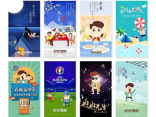 《好好理财》app节日闪屏图*精选