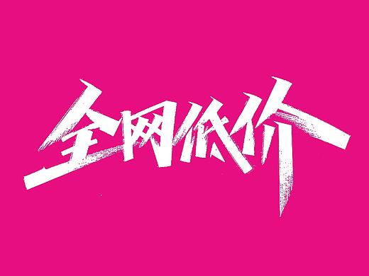 达达手写集（三）