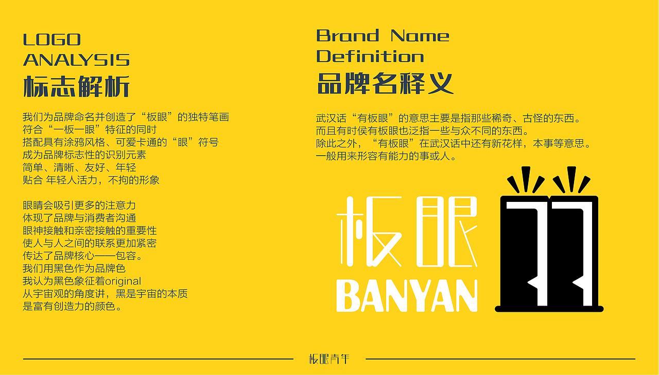 青年共享创造社区《板眼》||品牌设计、LOGO设计（图ZMjc3MDkwMTg4） - 品牌 - 站酷设计师头孢wine原创素材 - 站酷ZCOOL
