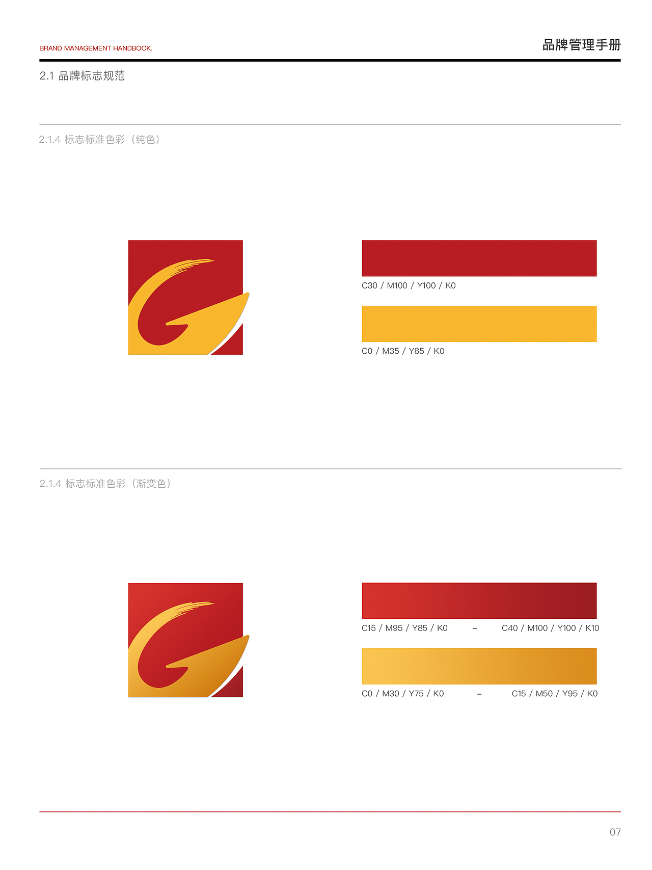 光华投资 品牌管理手册