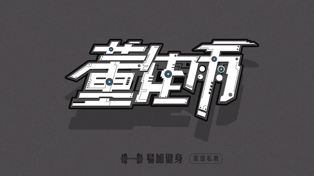 ｜字体｜机械感（图ZOTU5MzkzODA=） - 字体/字形 - 站酷设计师Yonono原创素材 - 站酷ZCOOL