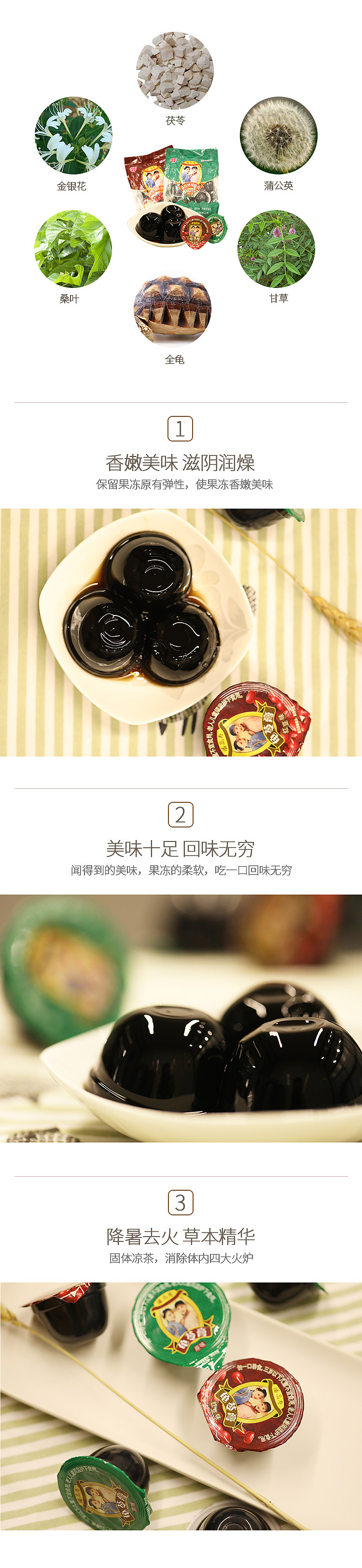 龟苓膏详情页（图ZMTA3MTI3ODg0） - 电商 - 站酷设计师钮祜禄小飘原创素材 - 站酷ZCOOL
