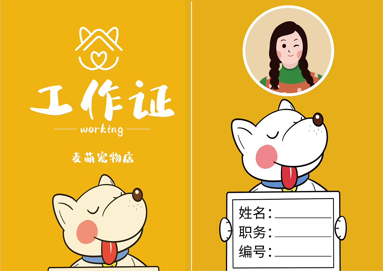麦萌宠物VI设计（图ZMjMyNDEwODg4） - 品牌 - 站酷设计师Z糖糖原创素材 - 站酷ZCOOL
