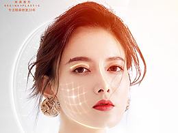 医美海报