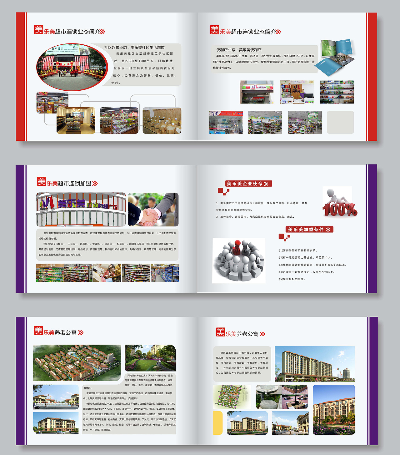 某商场画册（图ZMzI2NzQ5MzY=） - 书籍/画册 - 站酷设计师zq952486787原创素材 - 站酷ZCOOL
