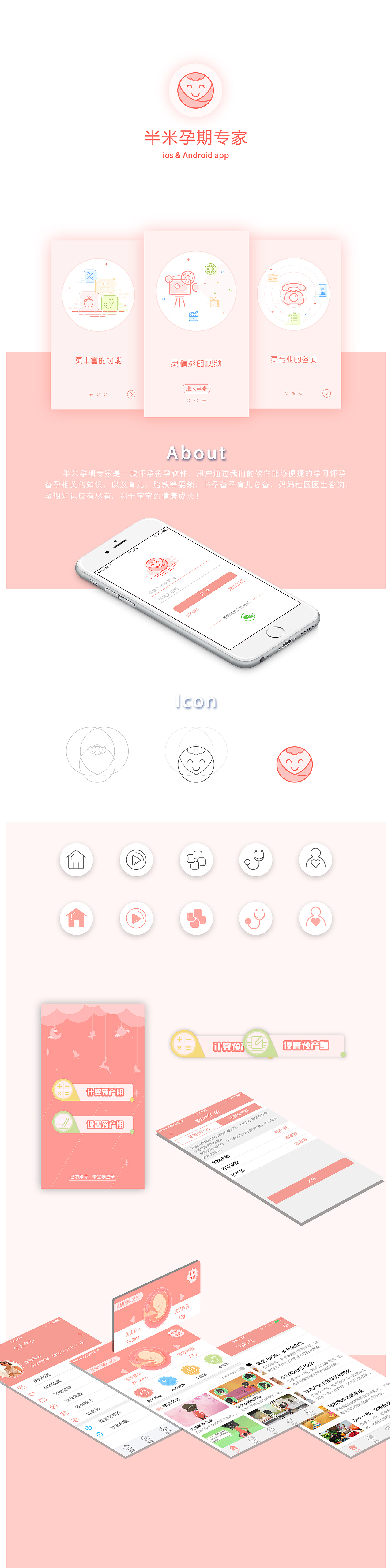 半米孕期app界面（图ZNDg2Nzg4MTI=） - APP界面 - 站酷设计师进击的小豪原创素材 - 站酷ZCOOL