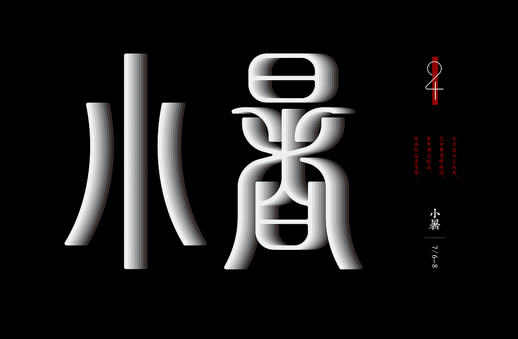 二十四节气（图ZNjQ3NzAyNjQ=） - 字体/字形 - 站酷设计师懒羊可乐原创素材 - 站酷ZCOOL
