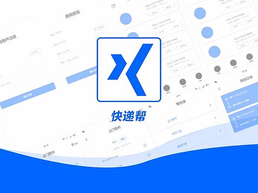快递帮APP