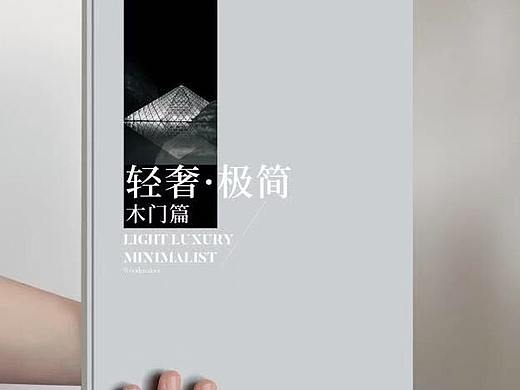 郑州最新板式家具全屋图册色卡设计制作轻奢极简木门