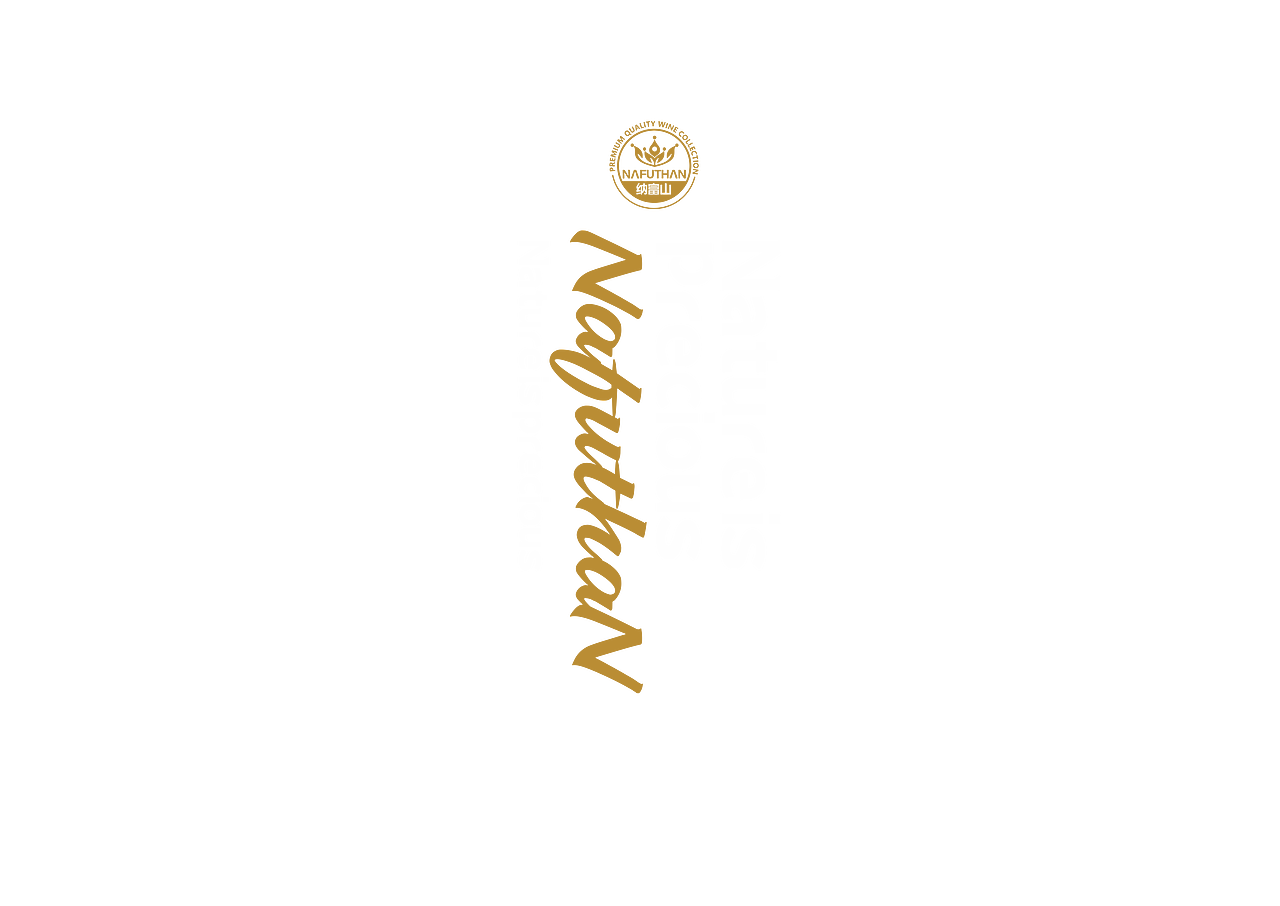 礼宾铂草/纳富山/品牌定制包装汇总-上海因心