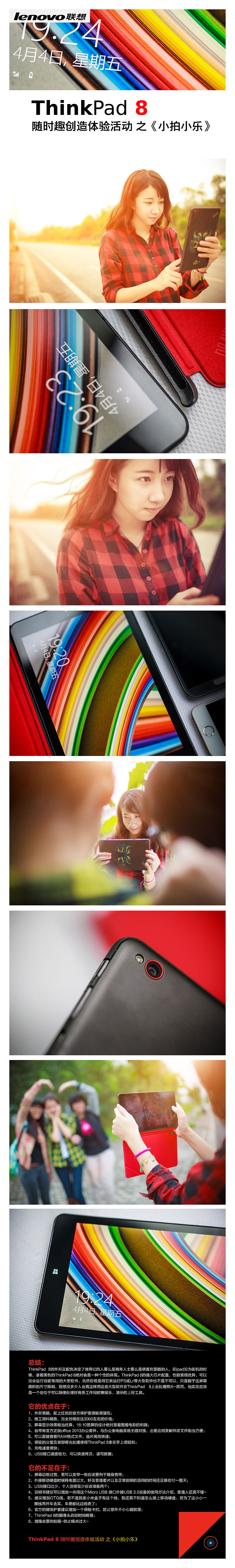 ThinkPad 8 随时趣创造体验活动 之《小拍小乐》（图ZMTU5ODczODA=） - 产品摄影 - 站酷设计师laomaike原创素材 - 站酷ZCOOL