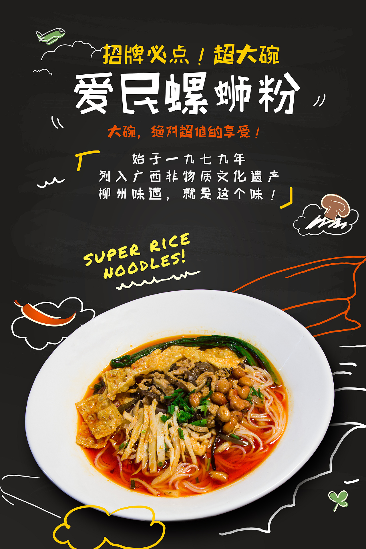 爱民柳州万达店飞机稿~（宣传海报、点餐单、桌贴）（图ZMzg2NjE2NzY=） - 宣传物料 - 站酷设计师夏默语原创素材 - 站酷ZCOOL