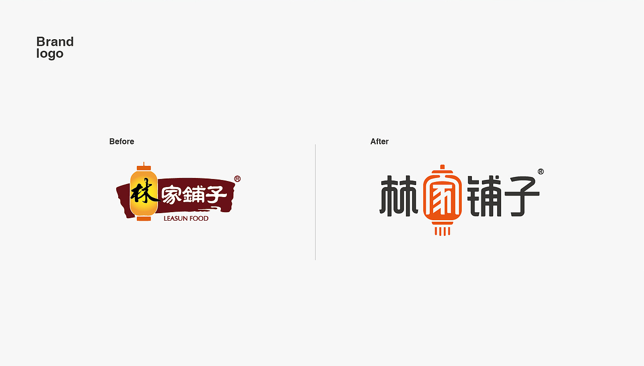 ZZ WORK:林家铺子品牌重塑