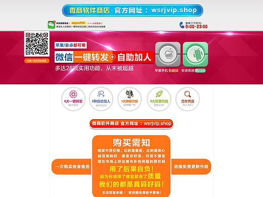 微商软件商店 网页页面设计