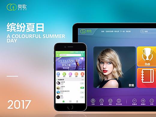 缤纷夏日KTV点歌机界面