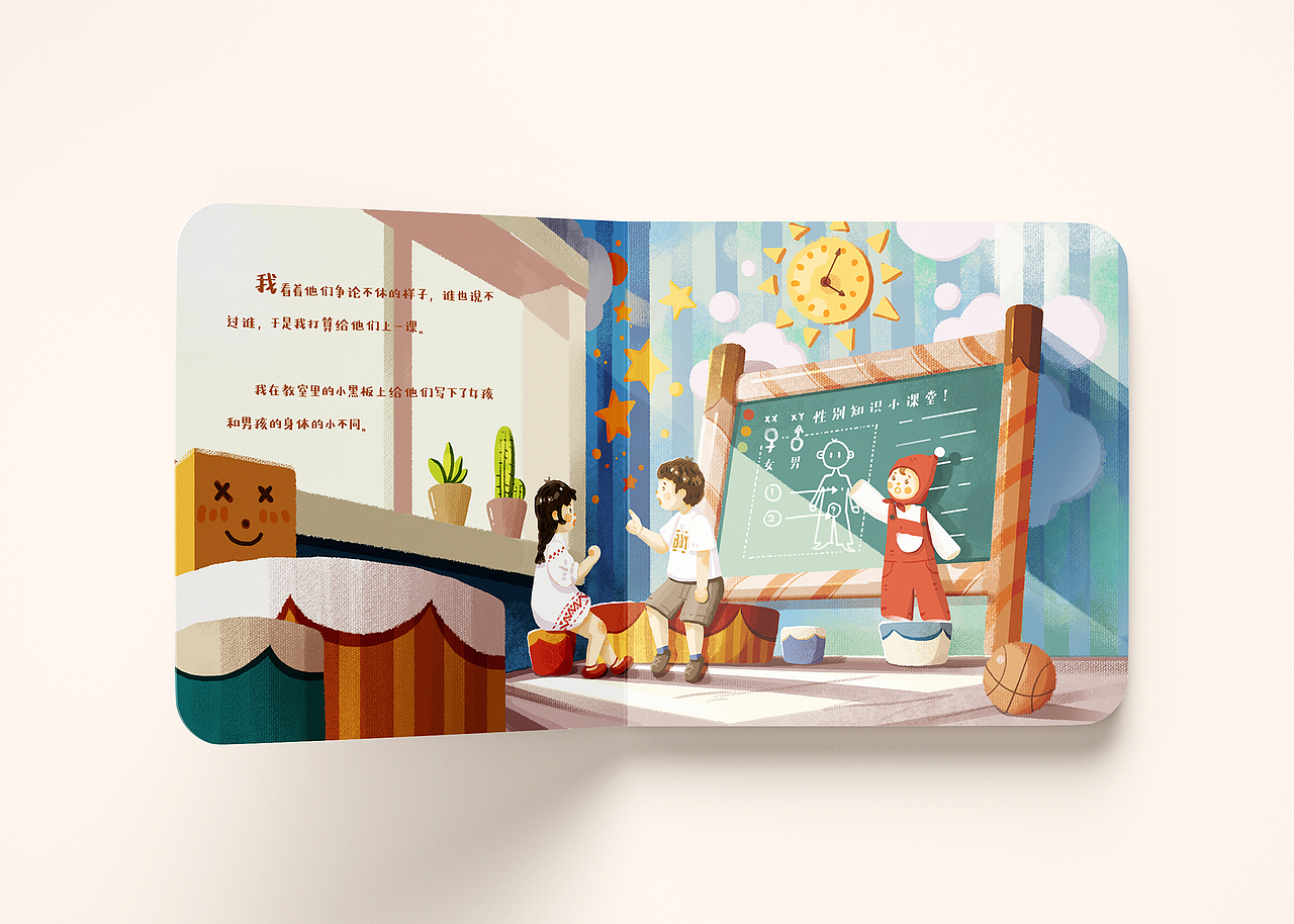 女孩男孩——儿童性别教育绘本设计