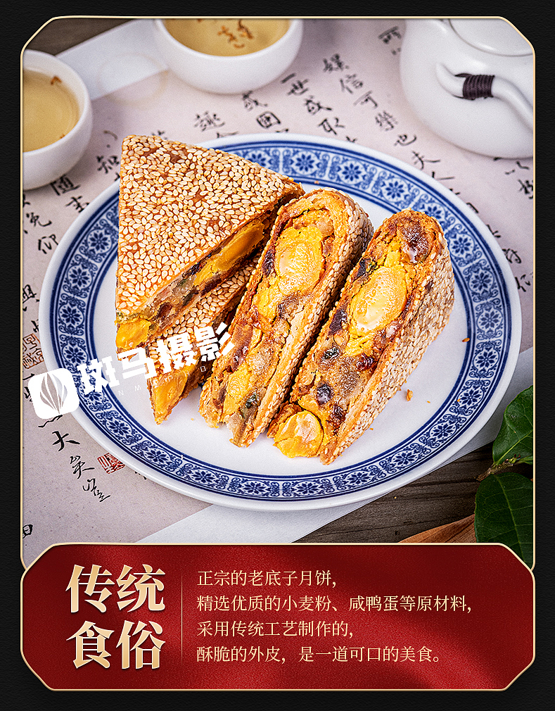 中式月饼/中式茶点（图ZMjIyNTQ3ODE2） - 产品摄影 - 站酷设计师斑马摄影工作室原创素材 - 站酷ZCOOL