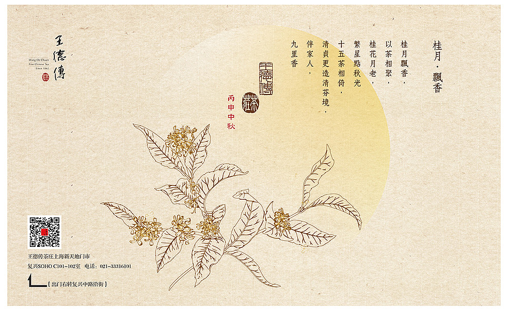 王德传台茶--印刷产品设计