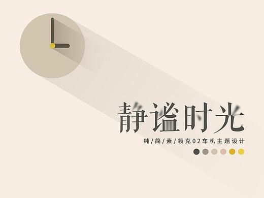 领克02车机主题-静谧时光