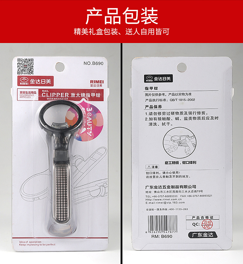 【原创设计】指甲剪+放大镜详情页设计