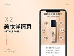化妆品详情页 美妆 小棕瓶眼霜 遮瑕粉底液