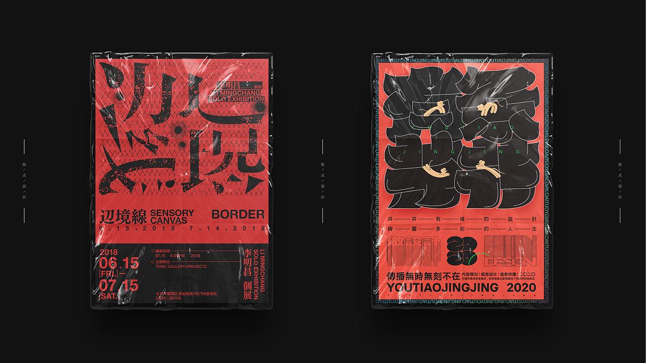 胡来的版式设计（图ZMjYyMzAwNjU2） - 海报 - 站酷设计师姜胡来原创素材 - 站酷ZCOOL