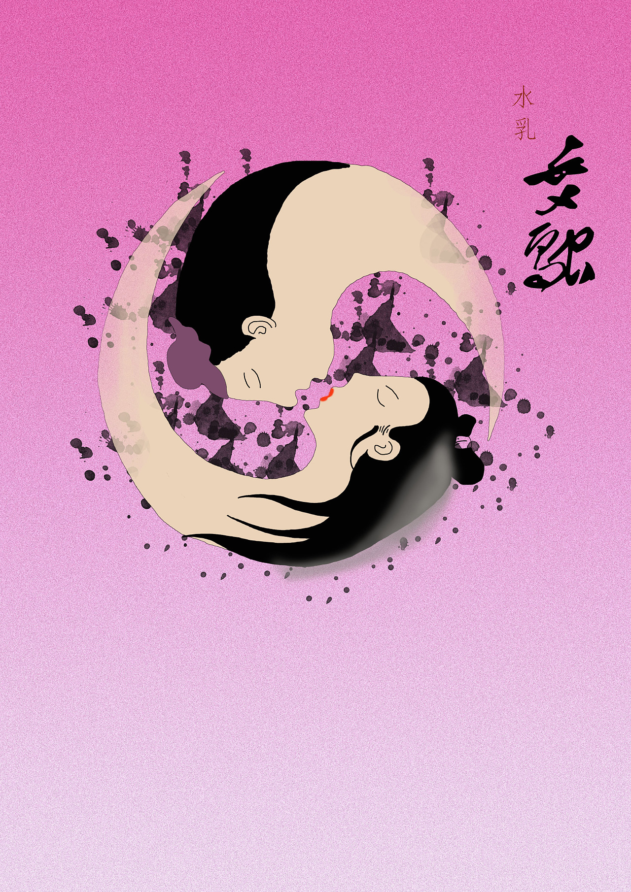 收藏 在古代,"云雨"暗示的是男女之事,"翻云覆雨"衬托了激烈的气氛