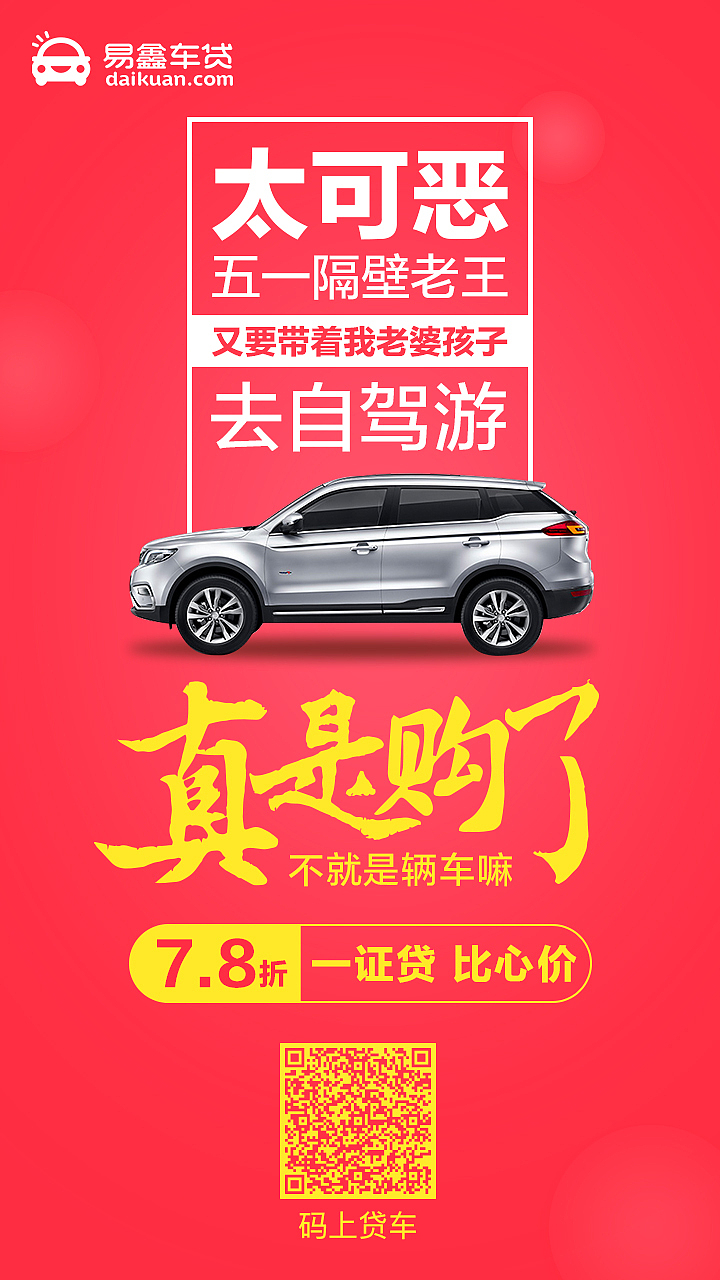 汽车微信推广长图及创意海报（图ZODU5NzgxMjA=） - 海报 - 站酷设计师fly168原创素材 - 站酷ZCOOL