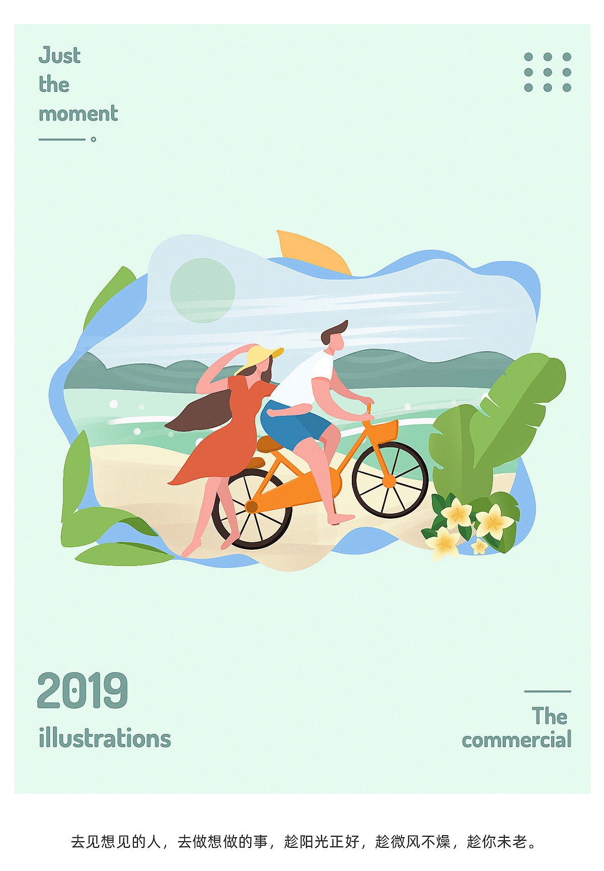 运营扁平插画小结