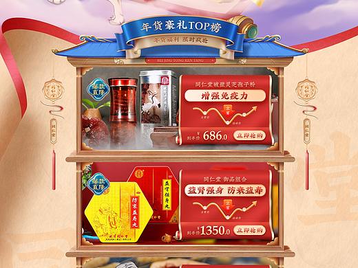 北京同仁堂官方商城2022新年 年货节首页页面