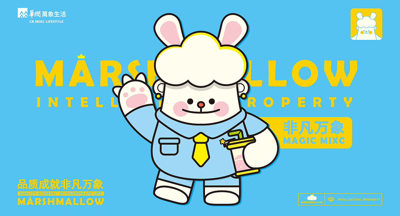 华润万象生活IP形象-棉花糖（图ZMzI1NTc2OTE2） - IP形象 - 站酷设计师煎饼MAX原创素材 - 站酷ZCOOL