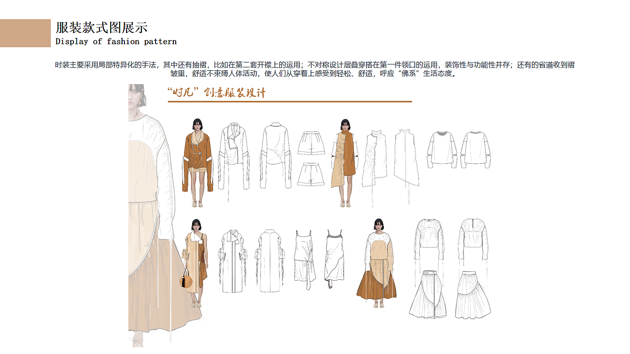 “时凡”创意服装设计（毕设）（图ZMzExODkxNDUy） - 休闲/流行服饰 - 站酷设计师华伦天奴原创素材 - 站酷ZCOOL