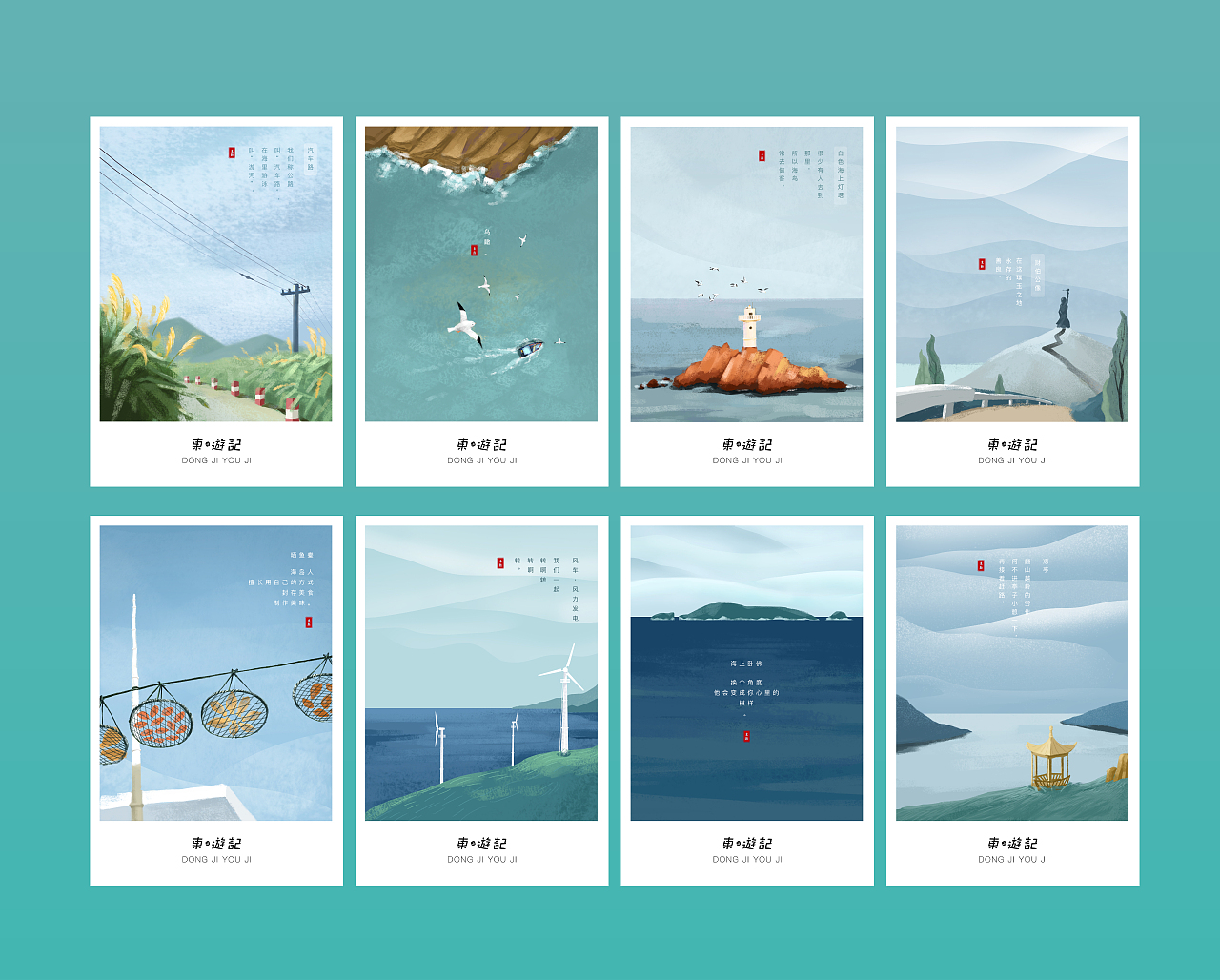 风景插画·东极