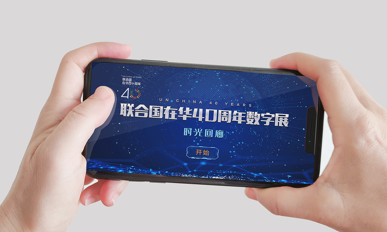 联合国在华40周年界面设计（图ZMTk2NzQzMjcy） - APP界面 - 站酷设计师宋村村要吃馒头原创素材 - 站酷ZCOOL