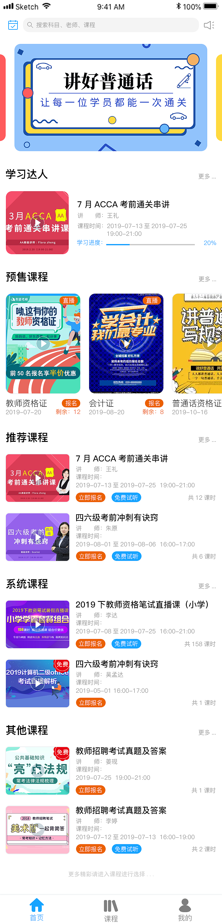 在线教育app（图ZMjEwMDYwODU2） - APP界面 - 站酷设计师化_乙原创素材 - 站酷ZCOOL