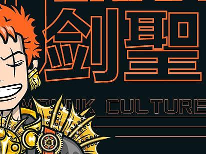 跟着飞哥学插画系列之·剑圣·索隆（个人主页-ZNTg3NDU3MzY=） - 新锐潮流插画 - 站酷设计师谷芽_GUYA原创素材 - 站酷ZCOOL