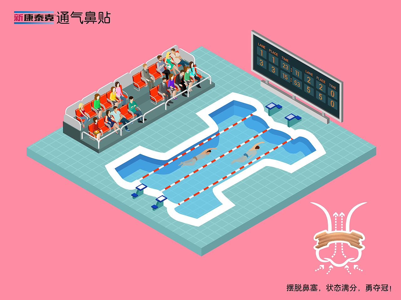 新康泰克鼻贴：为选手们加油！#系列插画GIF#（图ZNTYzMTUzOTI=） - 商业插画 - 站酷设计师Leooona原创素材 - 站酷ZCOOL