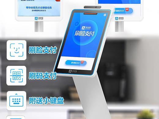 刷脸支付海报